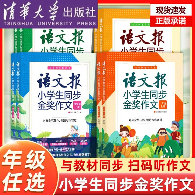 2024新版全彩有声版语文报小学生同步金奖作文三四五六年级上下册