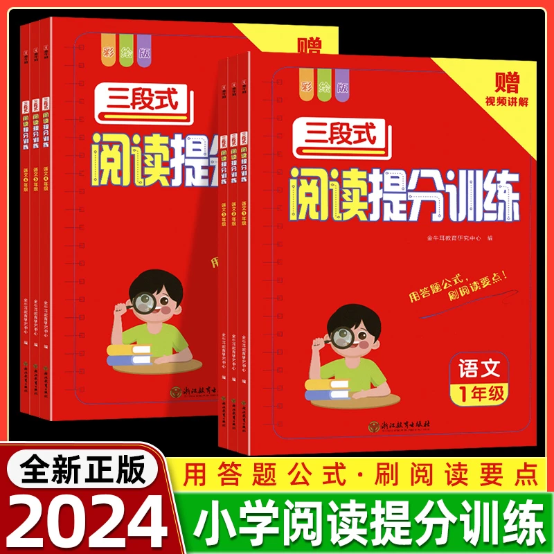 2024语文三段式阅读提分小学初中1-9年级专项训练解题公式技巧