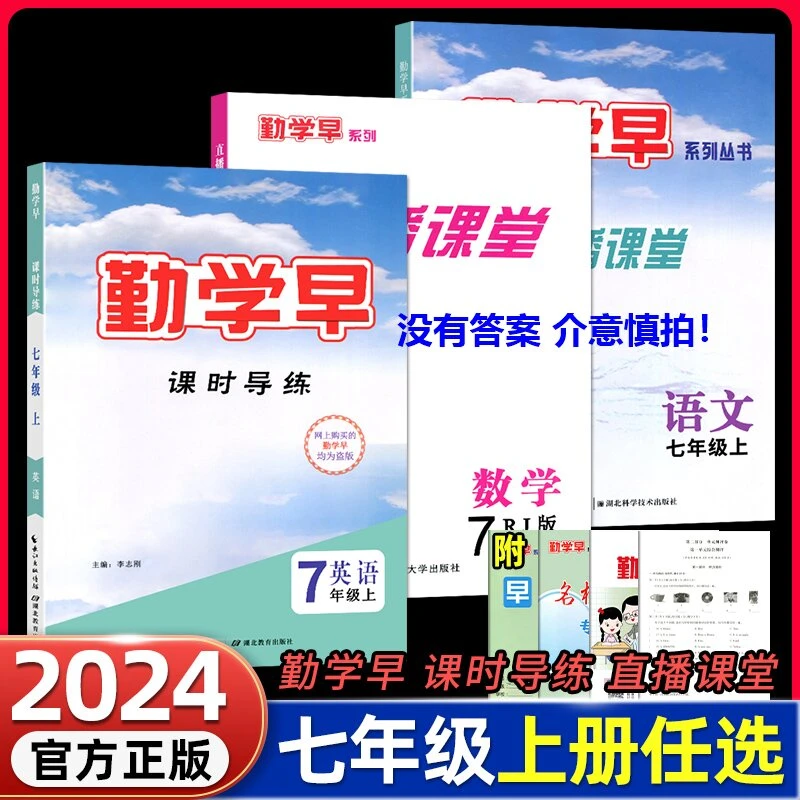 2024勤学早课时导练直播课堂初中七八九年级语文数学英语专题训练