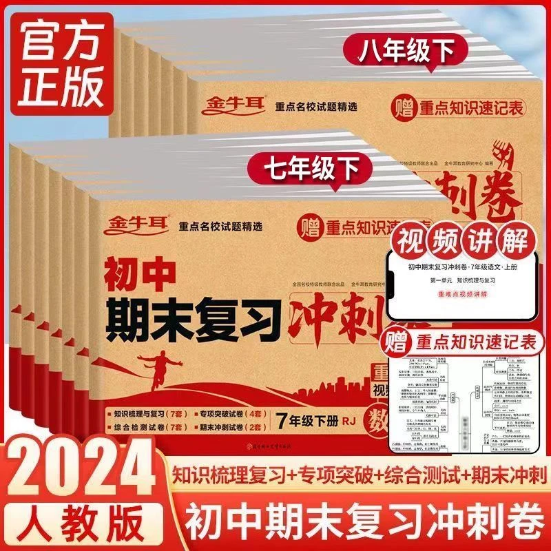 初中期末复习冲刺卷八七年级下册数学英语文地生人教版试卷必刷题