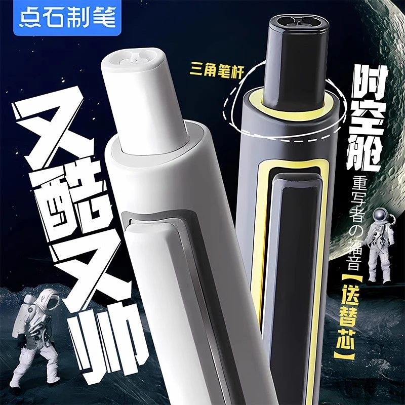 点石时空舱按动笔0154静音速干中性笔高颜值双珠顺滑子弹头刷题笔