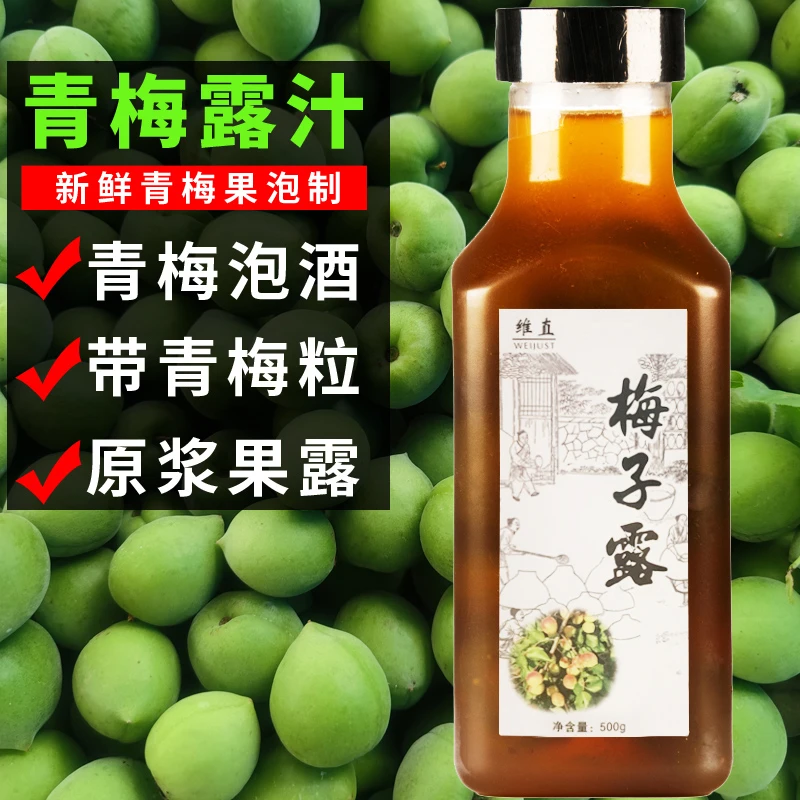 青梅露新鲜青梅果泡制梅子露浓缩青梅汁酸甜美味果饮添加调料蜜饯