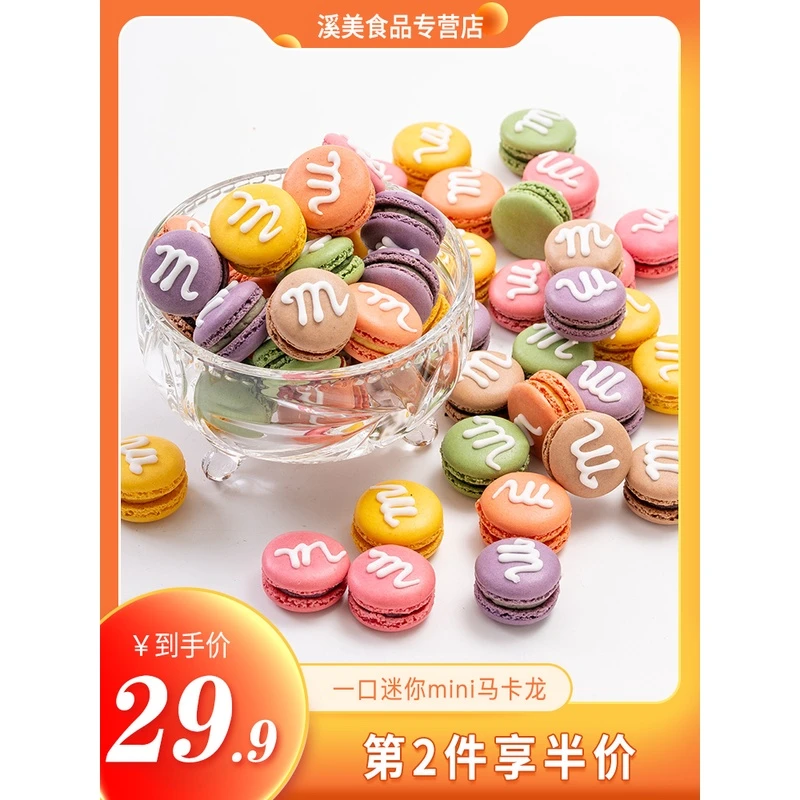 蒂艺茗迷你mini马卡龙甜点圣诞限定法式甜品马卡龙蛋糕情人节礼物