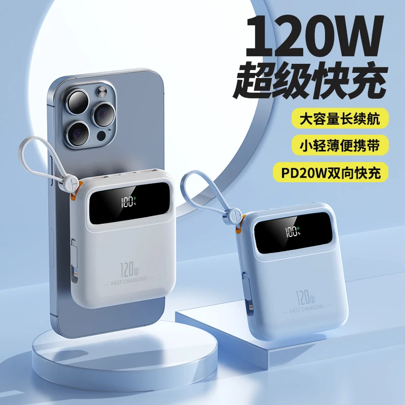 迷你120W快充充电宝自带线超薄大容量20000小巧便捷移动电源通用