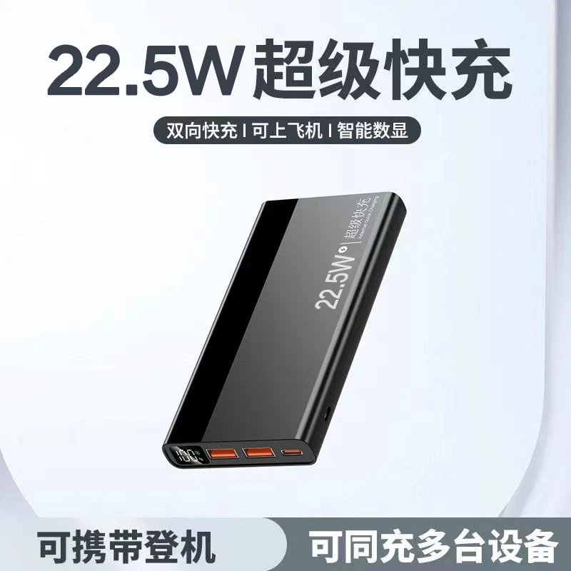 可上飞机超薄充电宝大容量20000毫安闪充适用于华为苹果手机电源