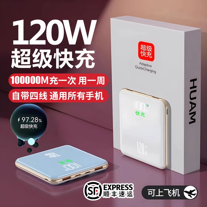 迷你充电宝超大容量80000M便捷小巧自带四线1000000超级快充120W