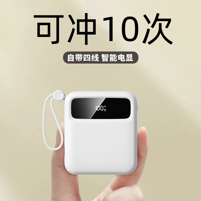120充电宝20000自带线超级快充迷你超薄手机通用移动电源可上飞机