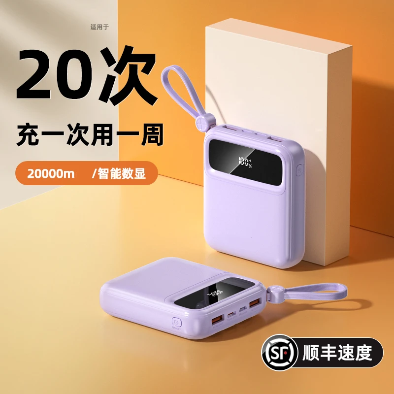 超薄迷你小巧充电宝20000m快充大容量便捷适用小米华为苹果自带线