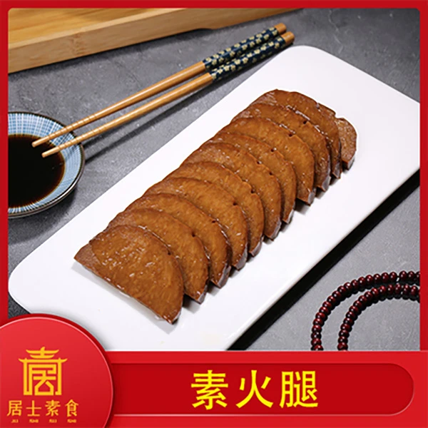 【素火腿】酱香味素肉开袋即食好吃新鲜美味豆腐衣素食供应寺庙