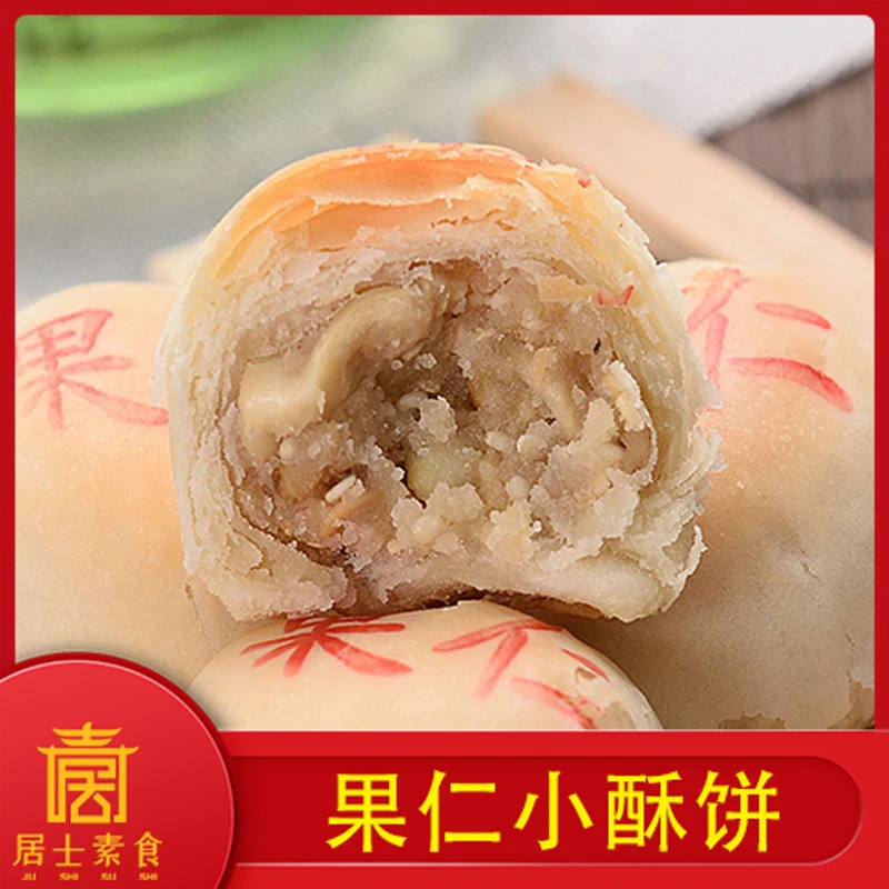 【苏式小酥饼】果仁苔条口味核桃仁松仁优质食材手工制作方便食用