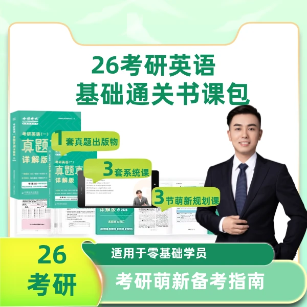 【下单激活！】高顿考研英语(一）基础真题通关书课包英语提分班