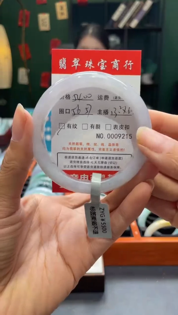 【闪购商品】翡翠手镯未镶嵌9215*****