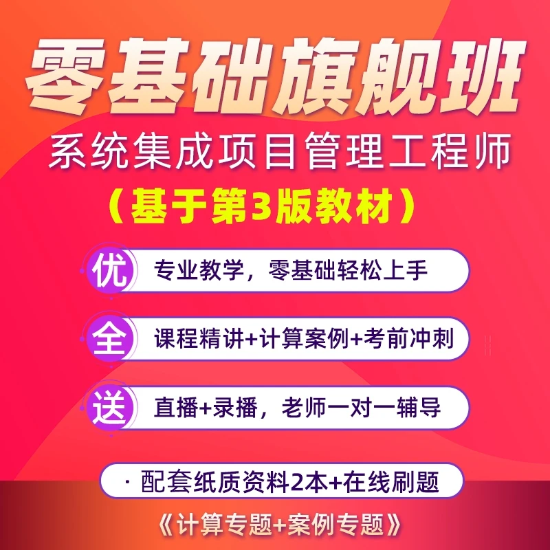 大鹏讲软考中级系统集成项目管理工程师视频课程（第3版教材）