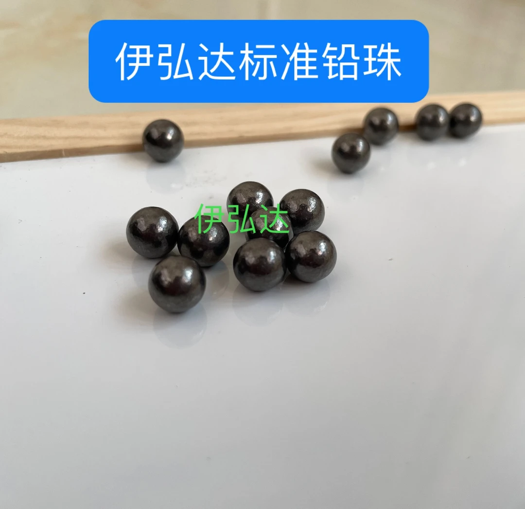精密实心铅珠铅丸4.5/5.5/6/6.8/8mm铅珠铅砂工业配重钓鱼铅坠标
