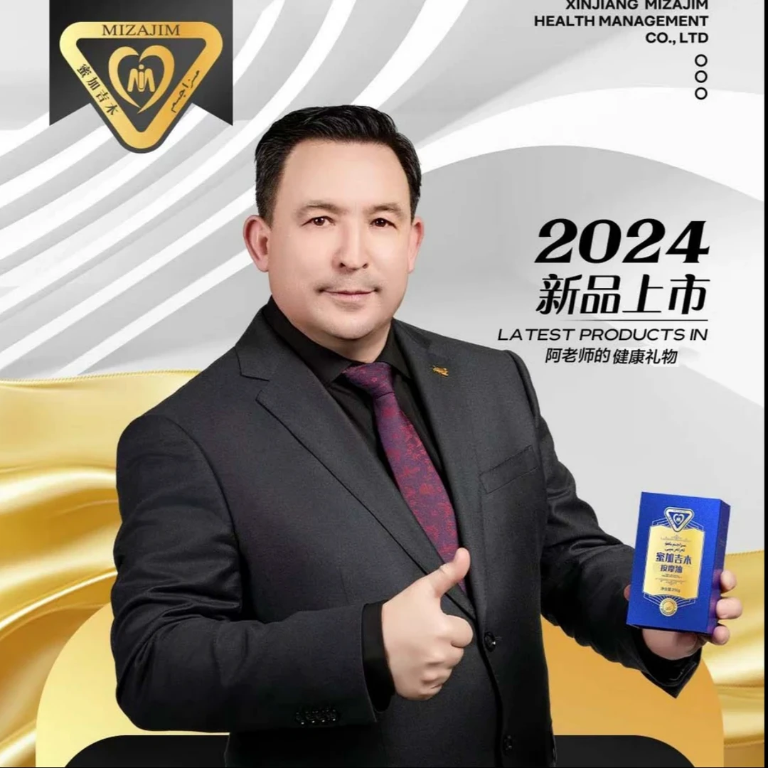 蜜加吉木护理喷雾باھۇ ئەرلەر مېيى