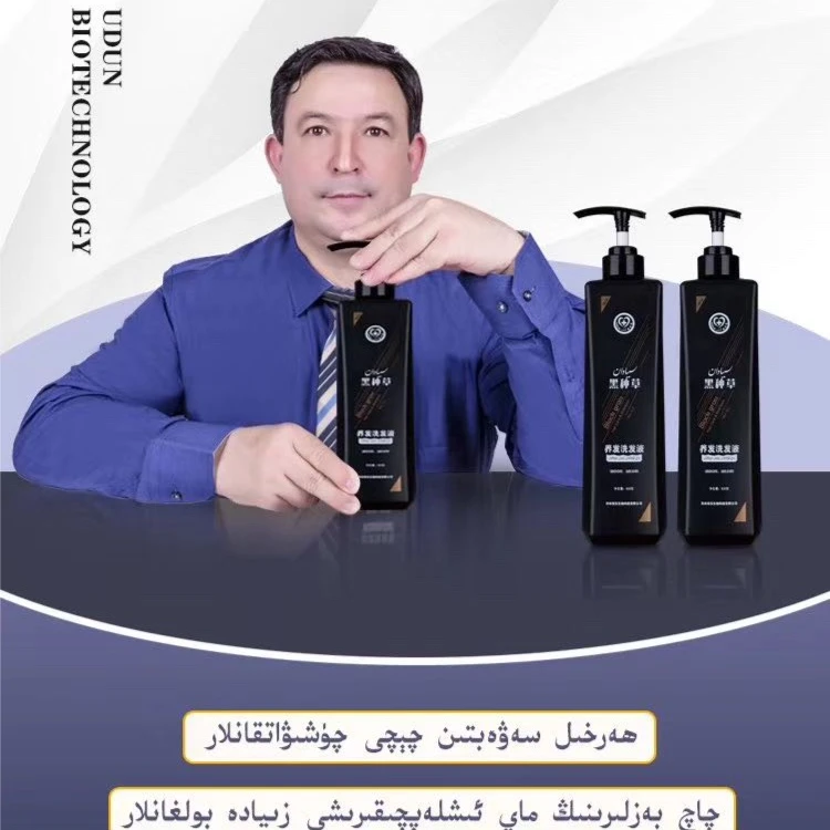 黑种草养发洗发水清爽ئۇدۇن سىيادان چاش سۇپۇنى