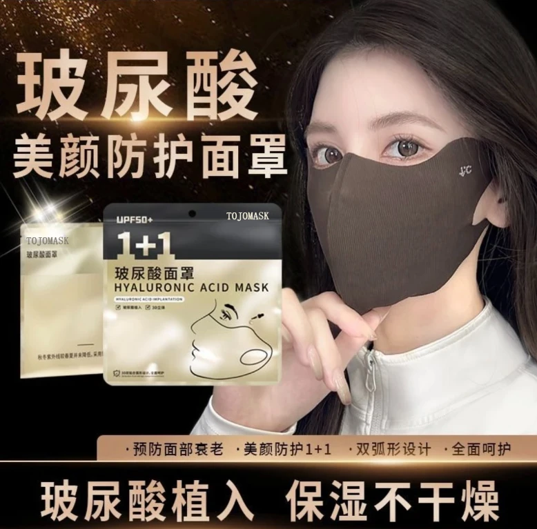 玻尿酸美容防护面罩透气锁水保湿提拉紧致秋冬季时尚防护防紫外线