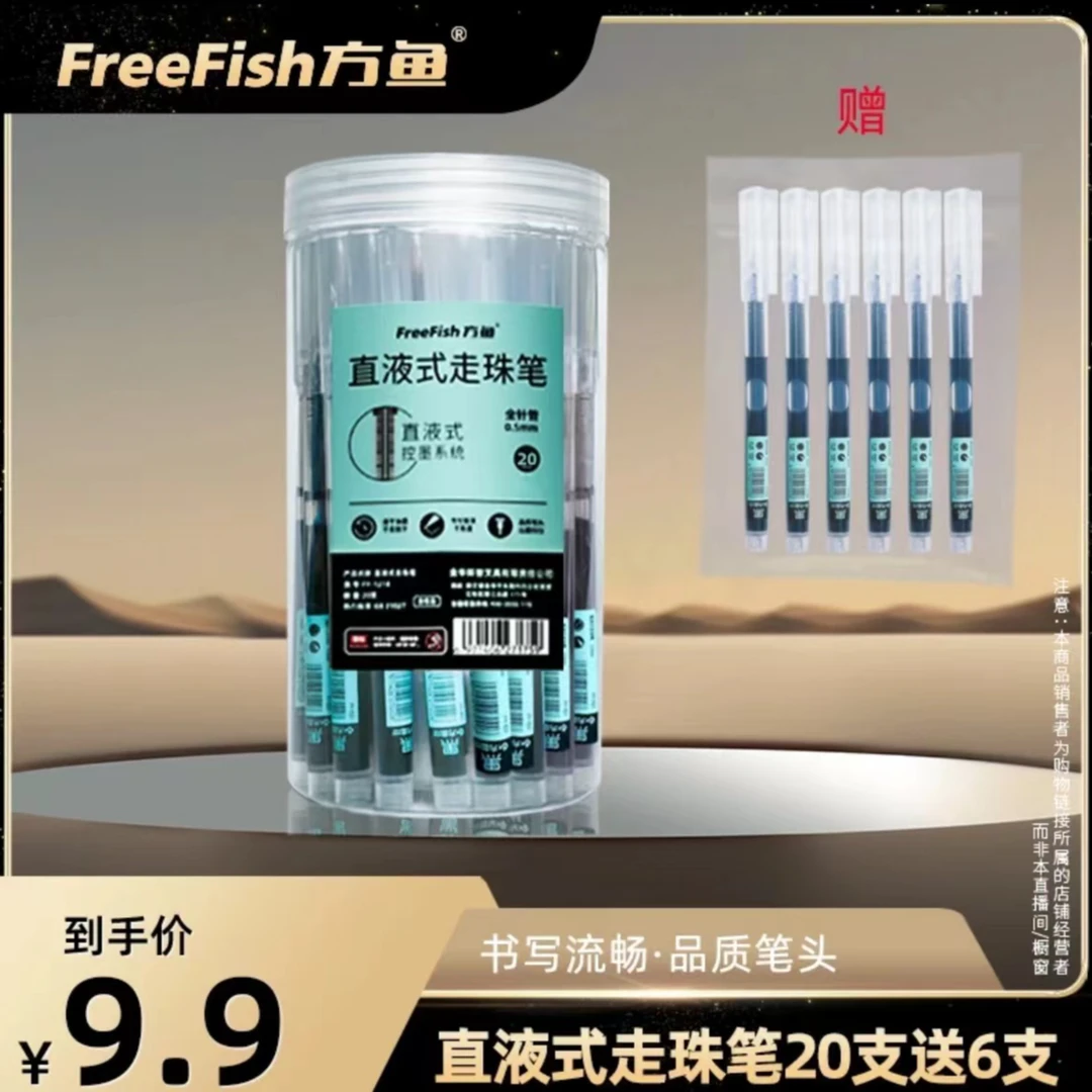方鱼20支桶装直液式赠送6支直液式全黑色共26支速干顺滑不断墨