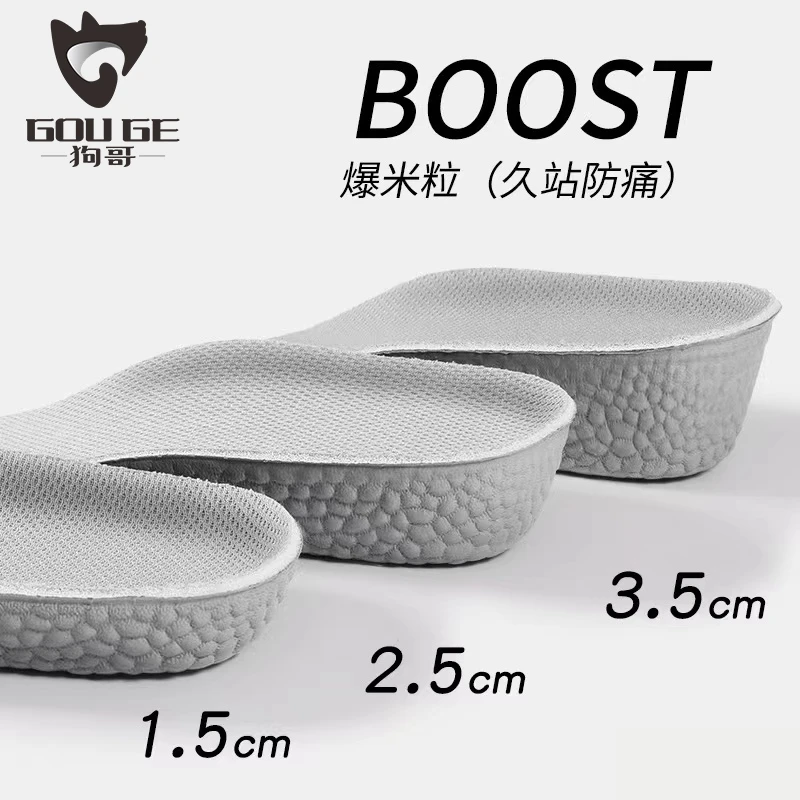 【狗哥】狗哥爆米花七分垫久站不累隐形内增高DR