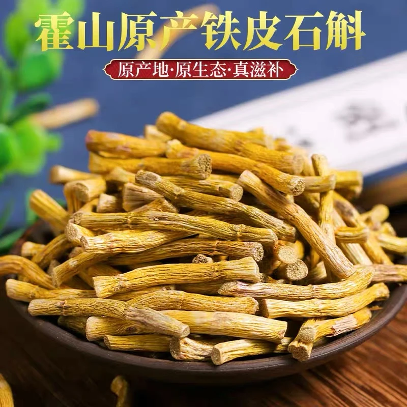 精选5年霍山铁皮石斛高山崖壁生长多胶粘牙干铁皮正宗