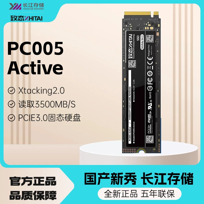 致态PC005长江存储1T 512G 256G台式笔记本电脑M2固态硬盘PCIE3.0