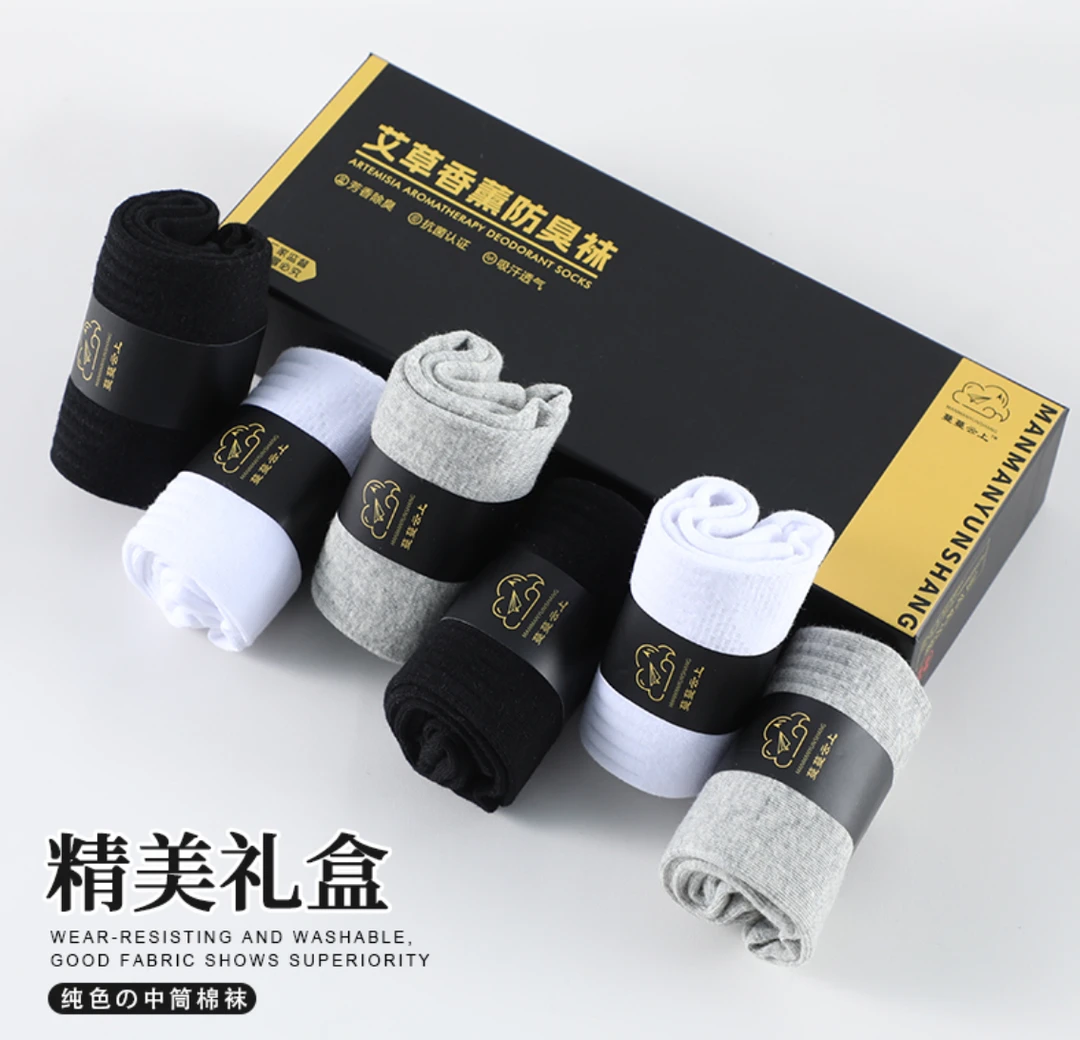 艾草香薰防臭袜盒装男女同款透气中筒运动袜纯色男士防臭袜白色