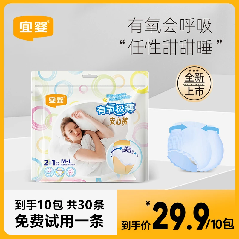 宜婴有氧大号极薄安心裤加大绵柔薄款经期裤防侧漏透气裤型卫生巾