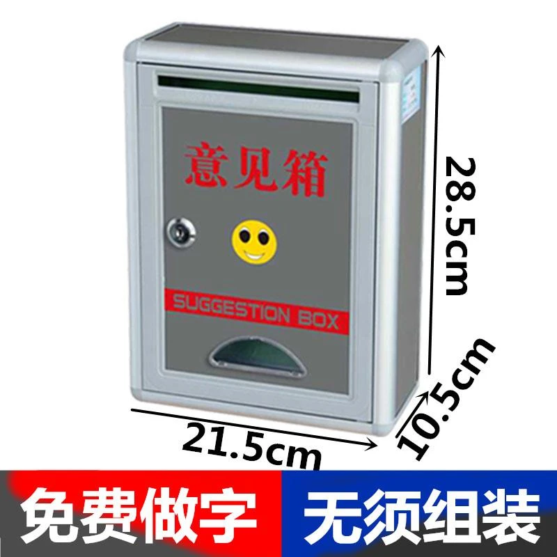 铝合金意见箱 室内挂墙带锁小号中号建议箱 投诉箱 投奶箱包邮