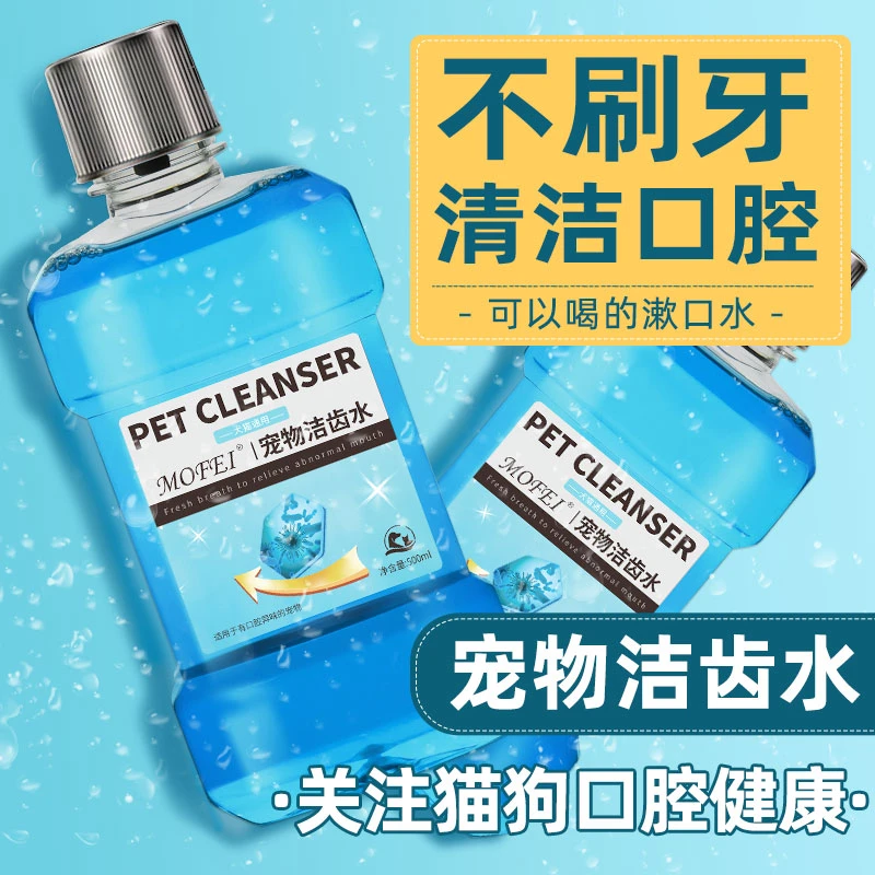宠物漱口水狗狗猫咪可食用洁齿水不刷牙犬用清洁嘴巴臭味口腔清洁