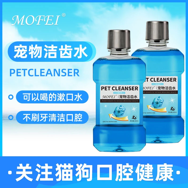 狗狗漱口水可食用改善嘴巴味道臭味宠物猫咪洁齿水幼犬猫口腔清洁