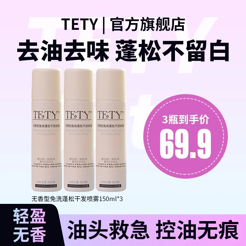 【菠萝专属】拍一发三油头救星无香型免洗持久控油蓬松干发喷雾