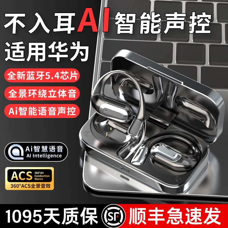 适用华为2024新款Ai语音蓝牙耳机超长续航智能声控不入耳商务降噪