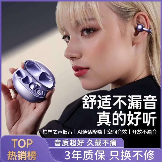 柏林之声耳夹式真无线蓝牙耳机开放式运动防汗降噪长续航适用索尼