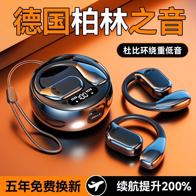 柏林音效蓝牙耳机无线外卖骑手新款挂耳开放式长续航男女通用