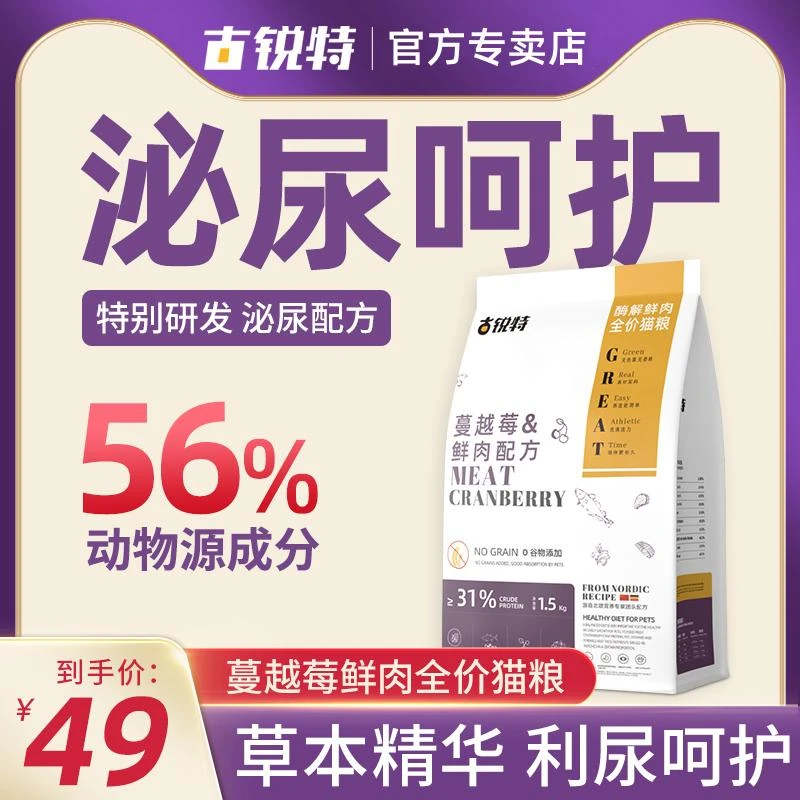 古锐特泌尿呵护精选全价猫粮成猫利尿幼猫营养高蛋白易消化新鲜