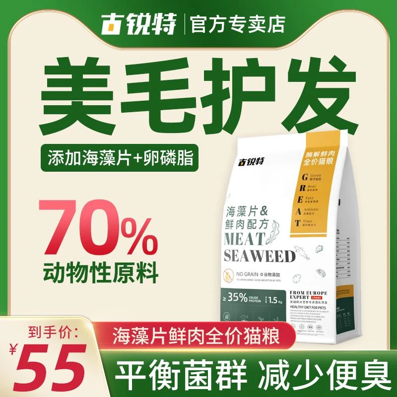 美毛猫粮古锐特全价猫粮布偶金渐层海藻无谷高蛋白营养易消化