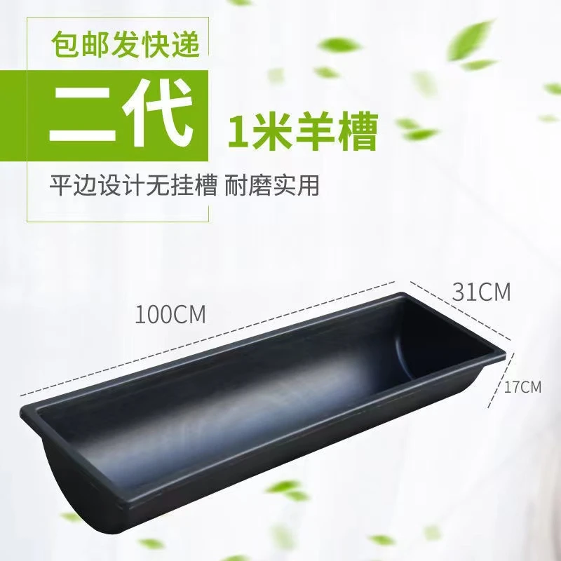喂羊食槽省力食槽羊牛用环保耐用塑胶槽一次性牛羊用养殖设备器械