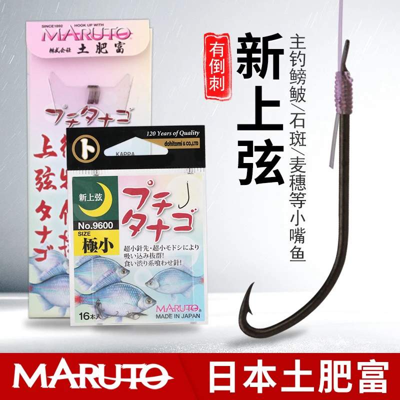 日线通【新上弦】微物钩日本产品土肥富河童鰟皮麦穗溪石斑有刺超小