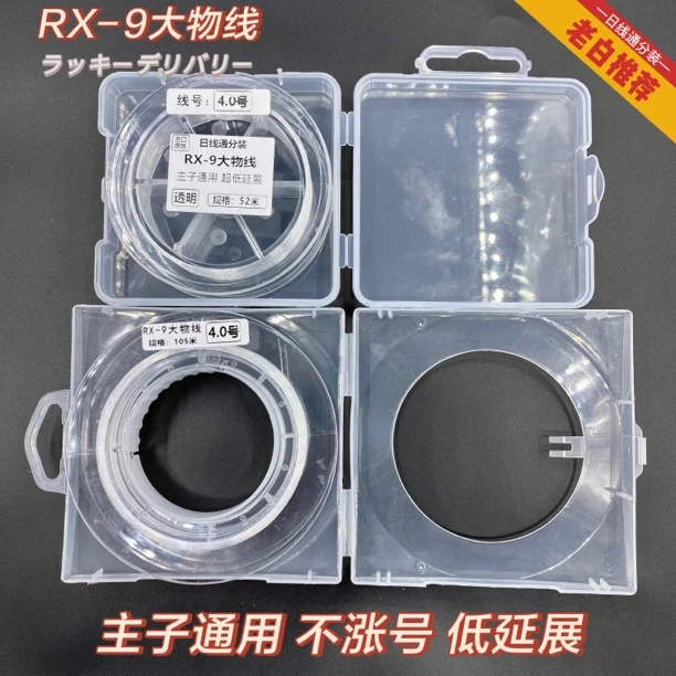 日线通【大物线RX-9】50-100米透明主子通用低延展不涨号鱼线