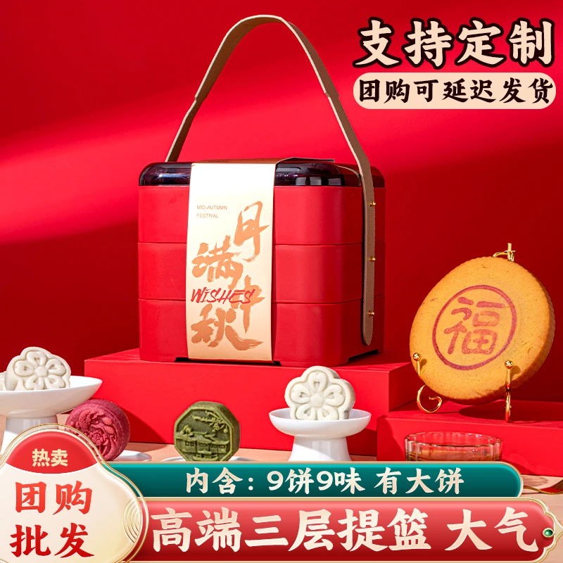 高端中秋礼盒胖东来同款福饼冰皮流心多口味送礼团购