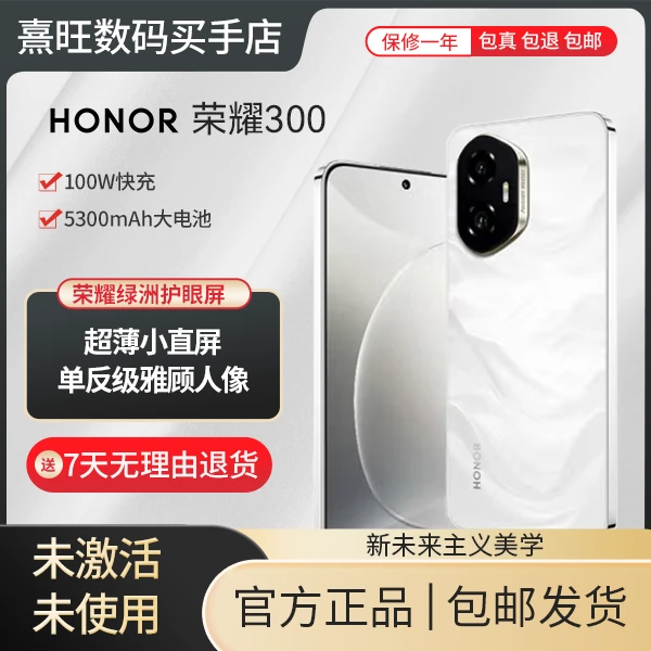 未拆封 honor/荣耀 300 超薄小直屏 雅顾人像 AI 新款 拍照手机