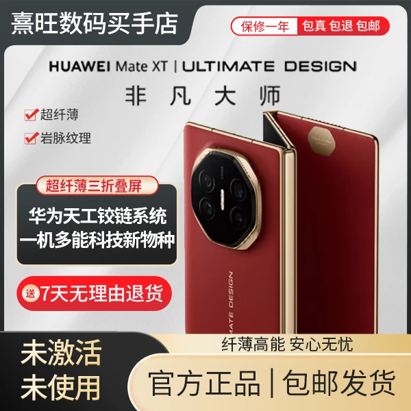 未拆封 Huawei/华为 未使用MateX非凡大师 三折叠 超轻薄 原装