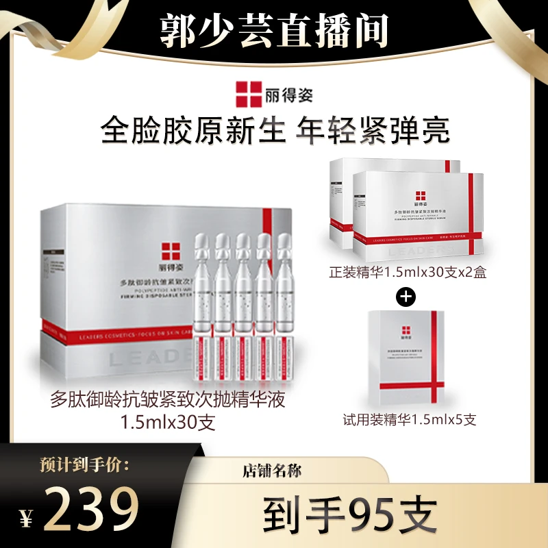 LEADERS/丽得姿多肽御龄抗皱紧致次抛精华液补水保湿抗皱紧致皮肤