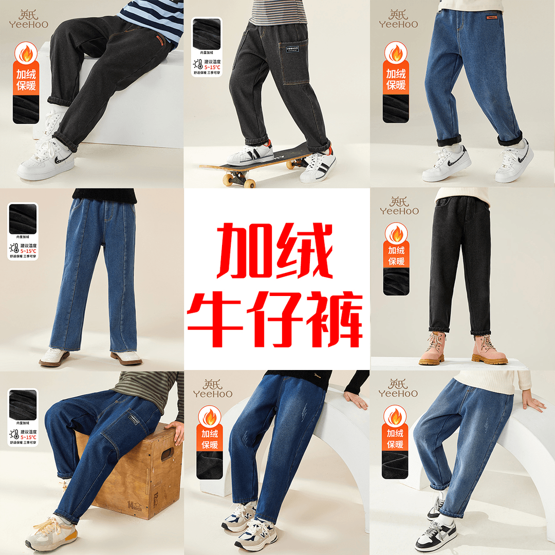 【加绒牛仔裤】英氏儿童加绒牛仔裤加厚保暖裤子，先选尺码，再选颜色