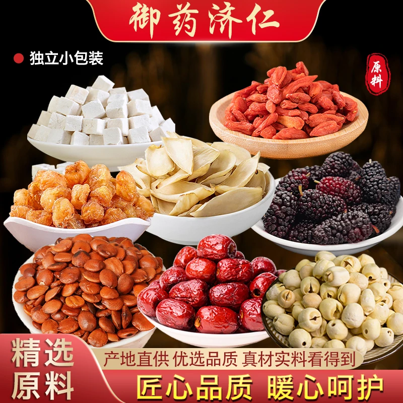 御药济仁 酸枣仁汤 （16g*5包）煮水 煲汤原料初级农产品 5袋共400g
