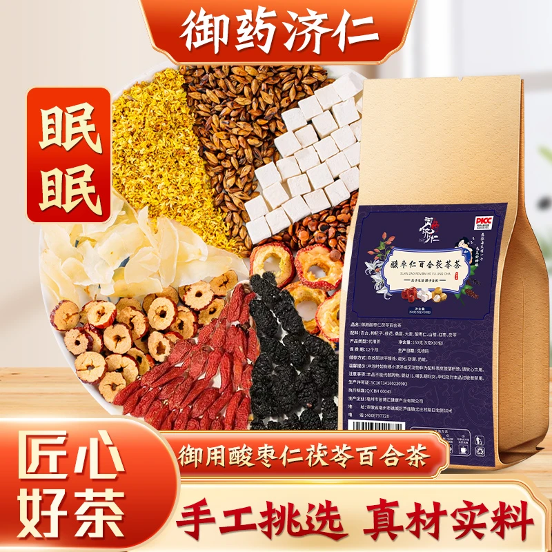 御药济仁  御用酸枣仁茯苓百合茶 精选原材料 150g/盒