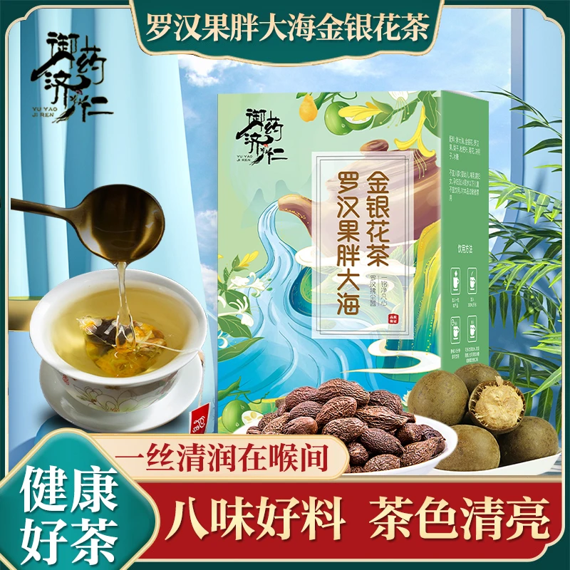 御药济仁【罗汉果胖大海金银花茶】  八味材料润润茶 20小袋/盒