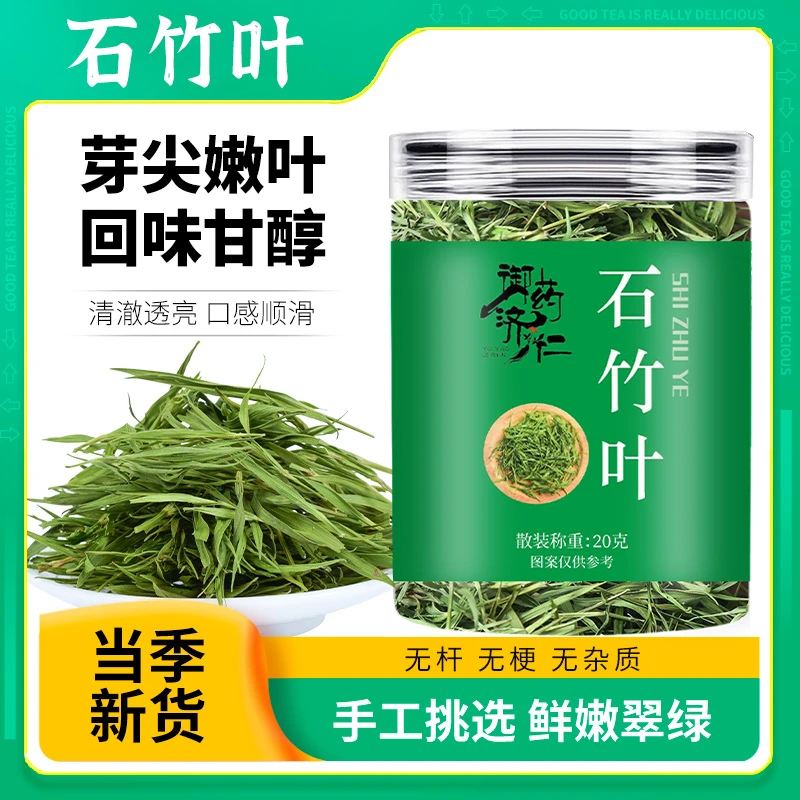 【精挑细选】石竹叶茶淡竹叶嫩芽新鲜泡水竹叶茶青叶花草茶 20g/罐