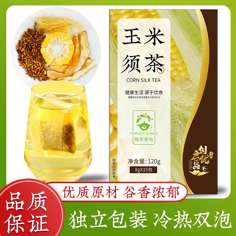 【品质保证】创启优品 玉米须茶 冷热双泡 独立包装泡茶 120g/盒