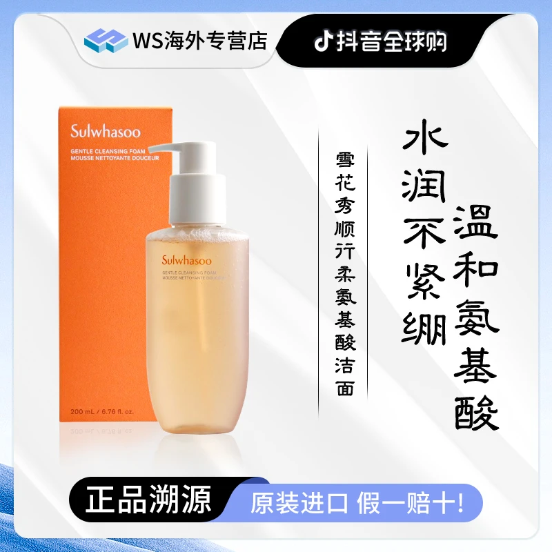 SULWHASOO/雪花秀顺行氨基酸柔和洁面200ml 深层清洁洗面奶推荐